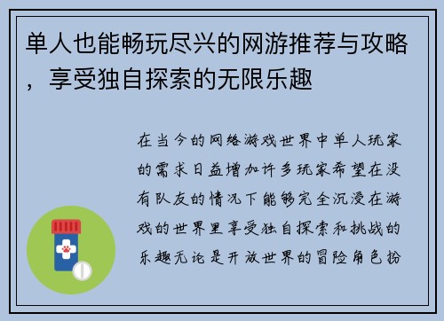 单人也能畅玩尽兴的网游推荐与攻略，享受独自探索的无限乐趣