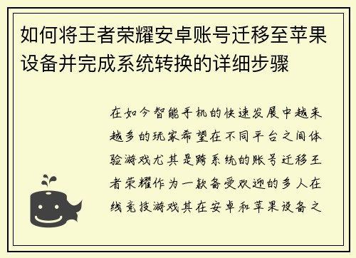 如何将王者荣耀安卓账号迁移至苹果设备并完成系统转换的详细步骤