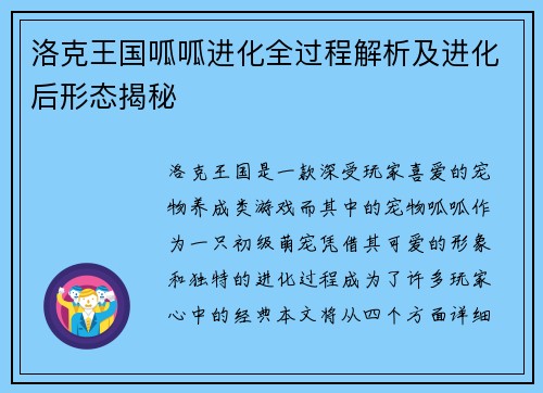 洛克王国呱呱进化全过程解析及进化后形态揭秘
